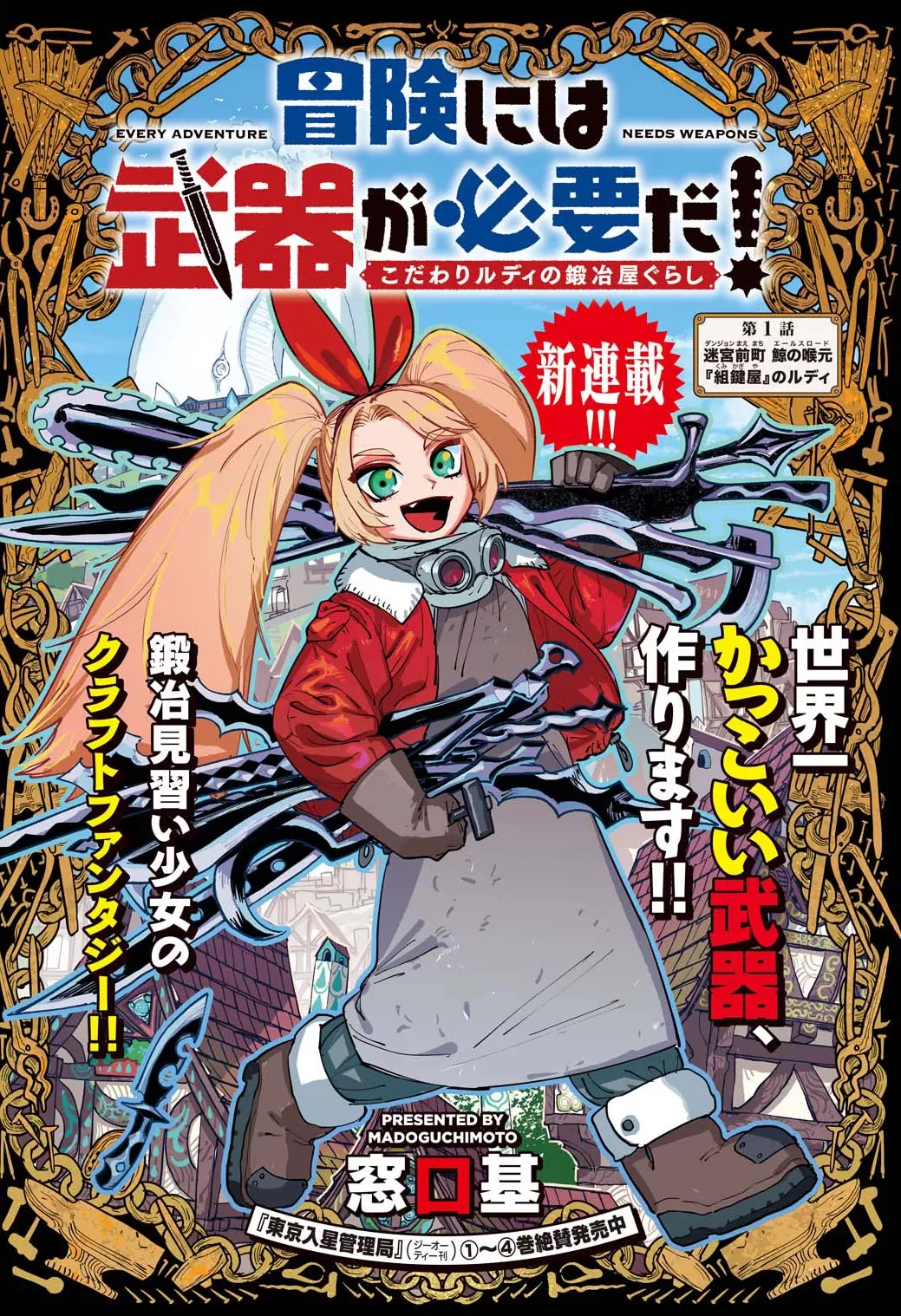 Read Bouken ni wa, Buki ga Hitsuyou da! Kodawari Rudy no Kajiyagurashi Chapter 1 Online