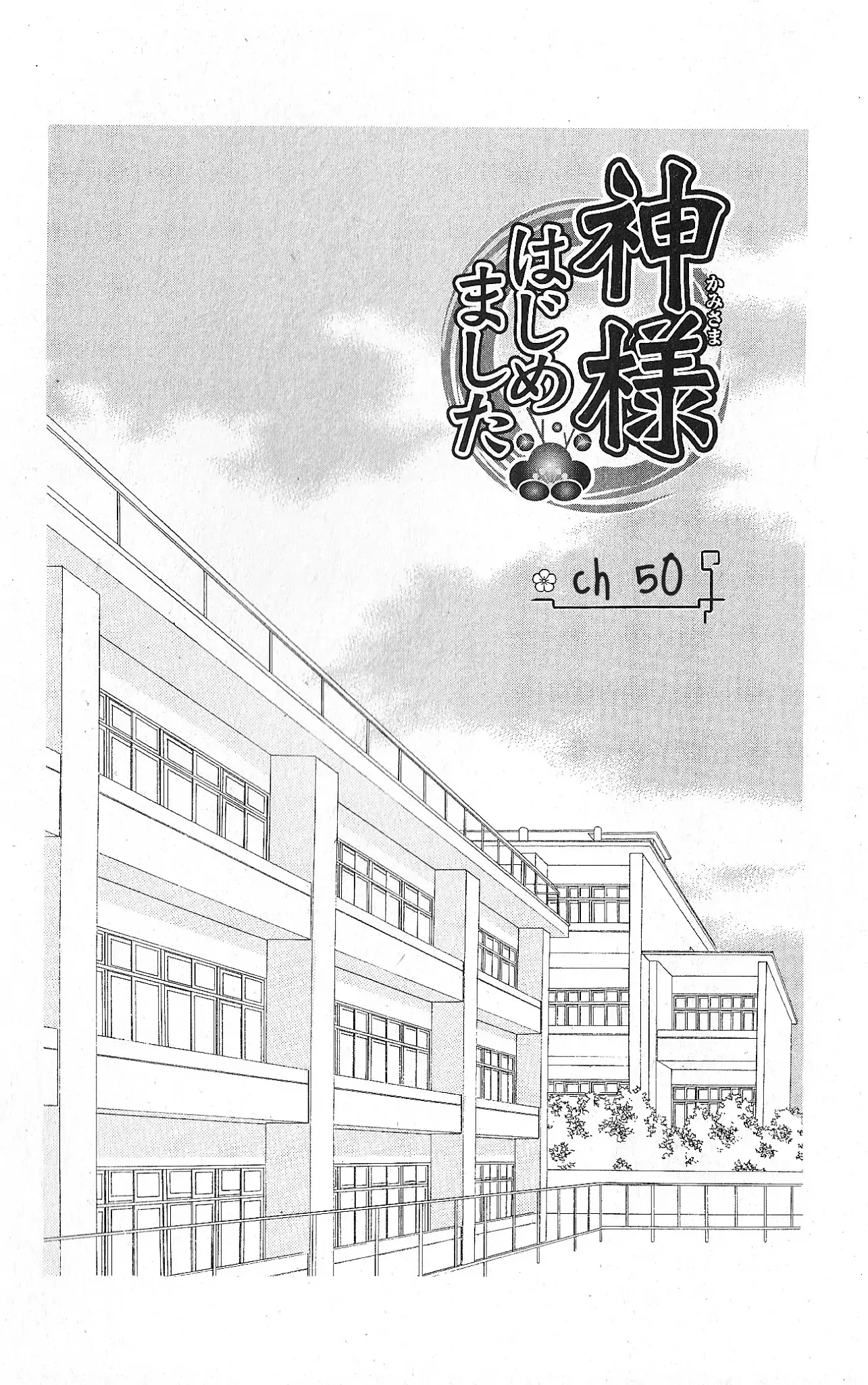 Read Kamisama Hajimemashita Chapter 50 Online