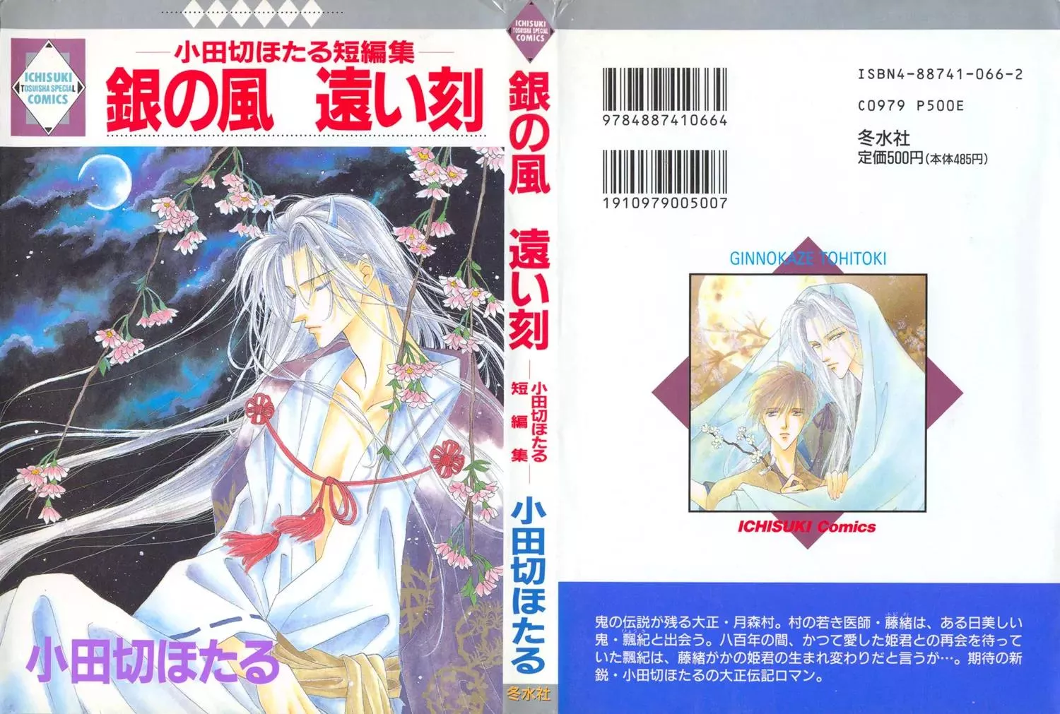 Read Gin no Kaze Chapter 1 - Silver Wind, Distant Time Online