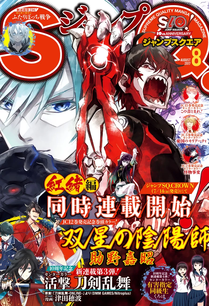 Read Sousei no Onmyouji Chapter 45 - Welcome Back, Dr. Kan-chan Online