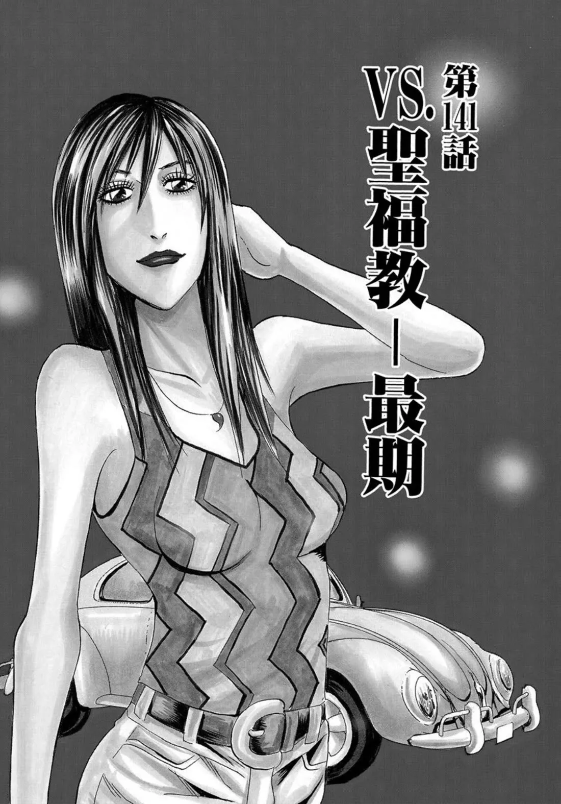 Read Revenge Shop Chapter 141 - VS Holy Fortune - Death Online