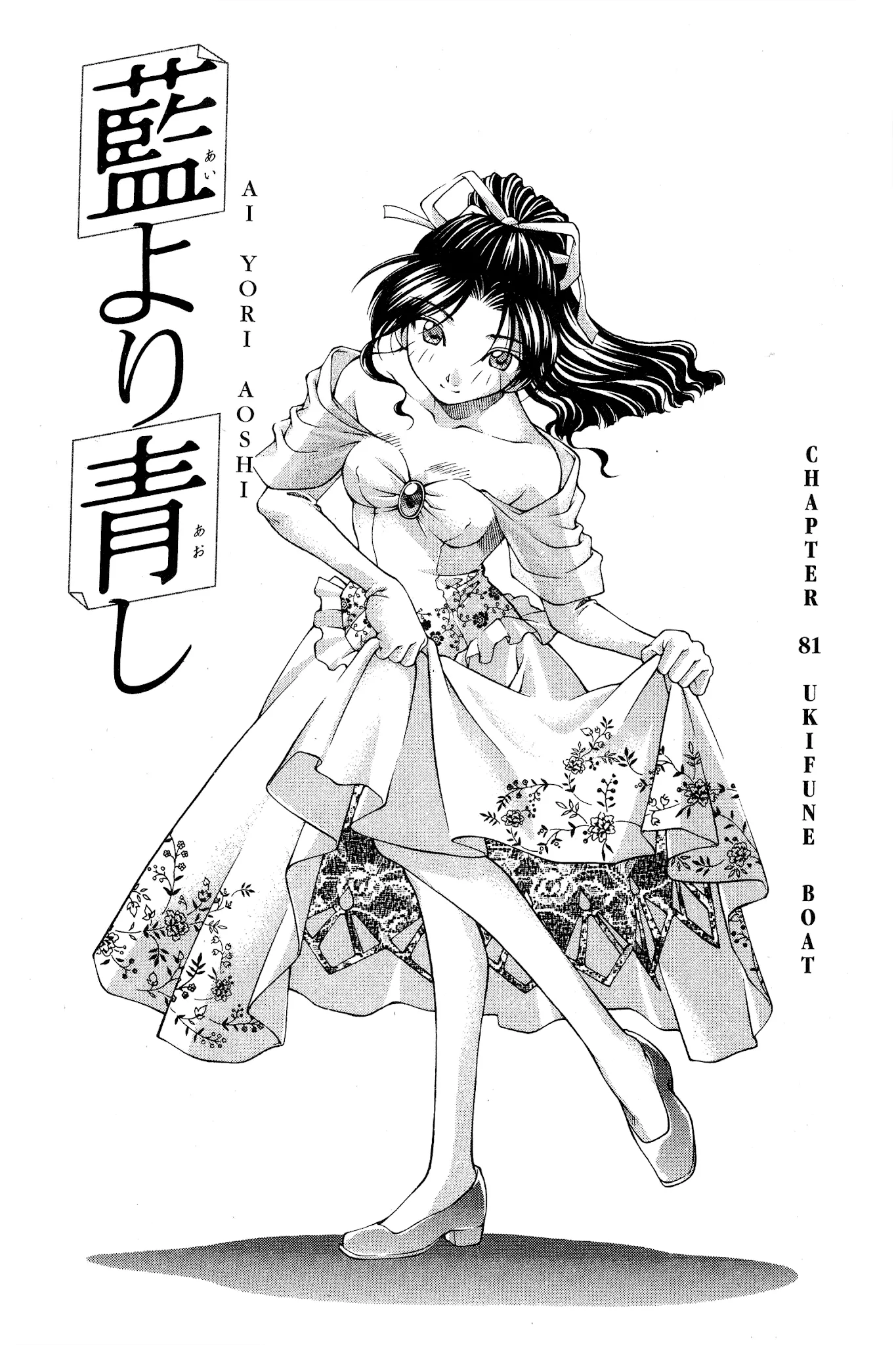 Read Ai Yori Aoshi Chapter 81 - Ukifune - Boat Online