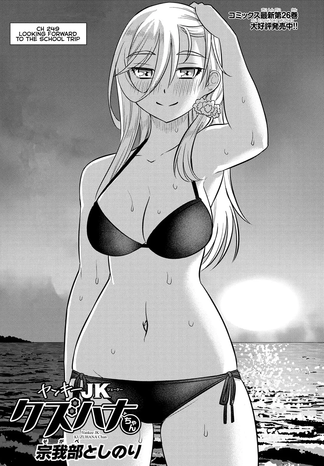 Read Yankee JK KuzuHana-chan Chapter 249 - Looking Forward to the School Trip Online