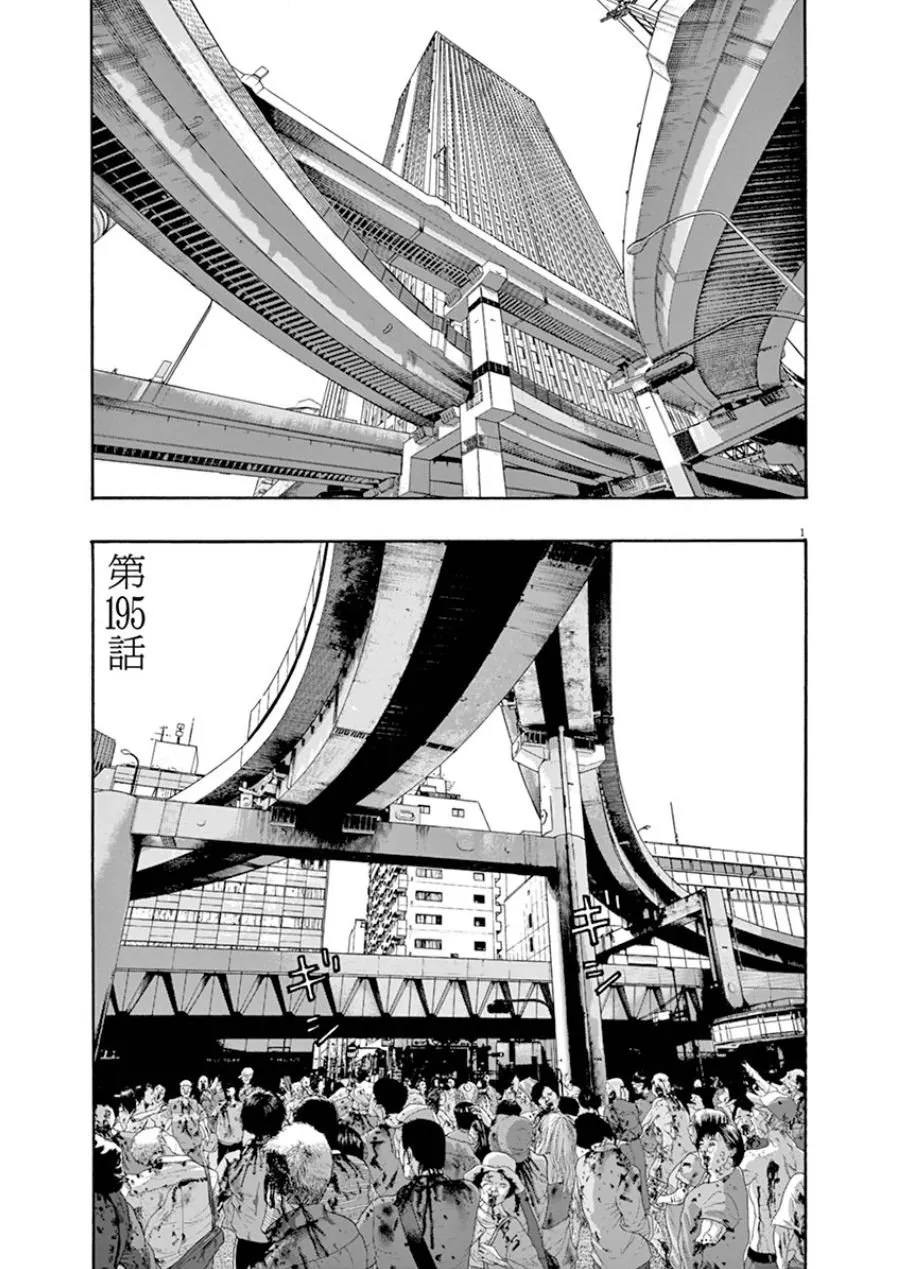 Read I Am a Hero Chapter 195 Online