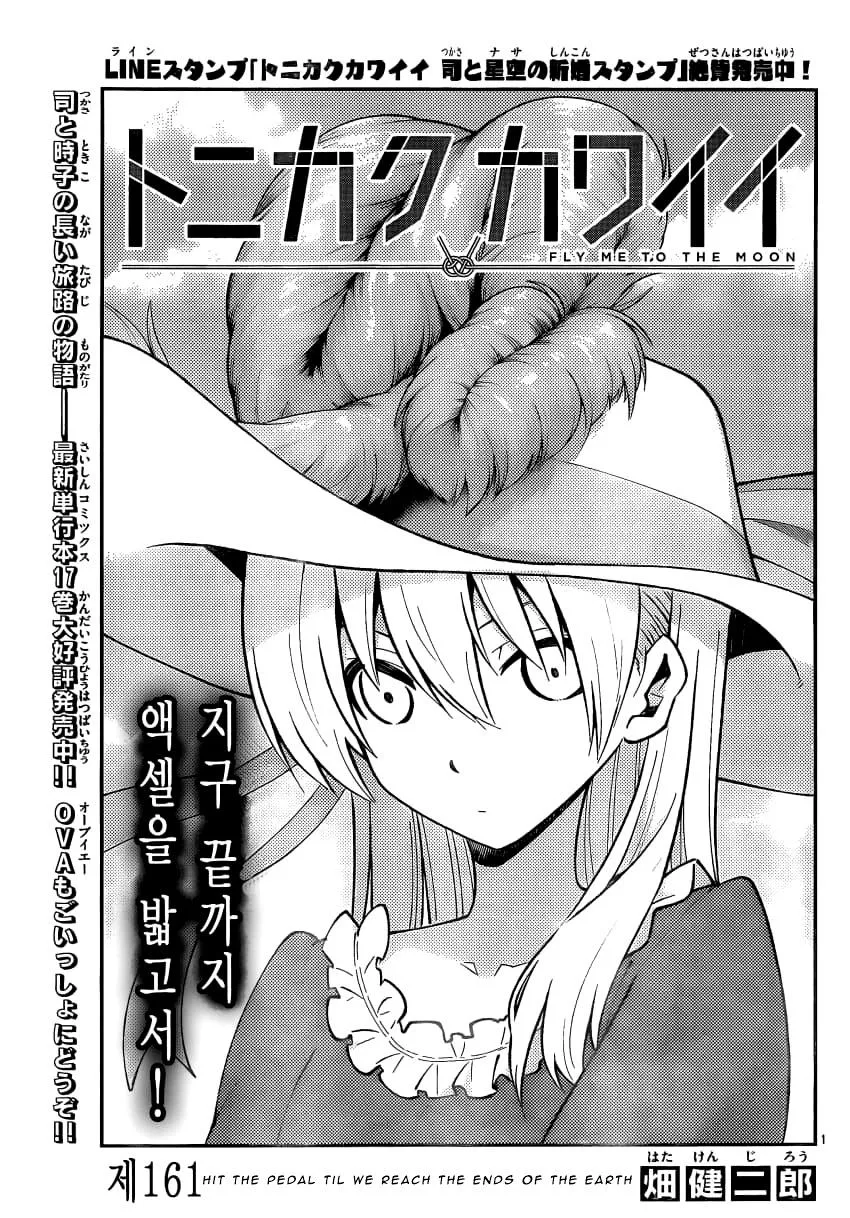 Read Tonikaku Cawaii Chapter 161 Online