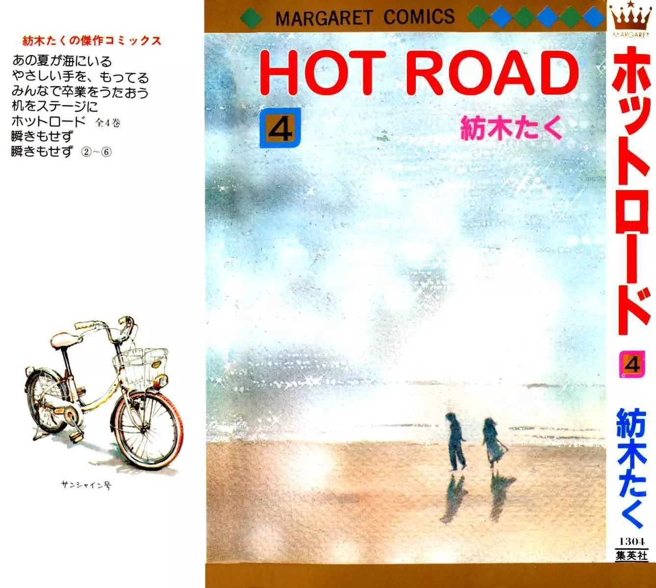 Read Hot Road Chapter 14 Online