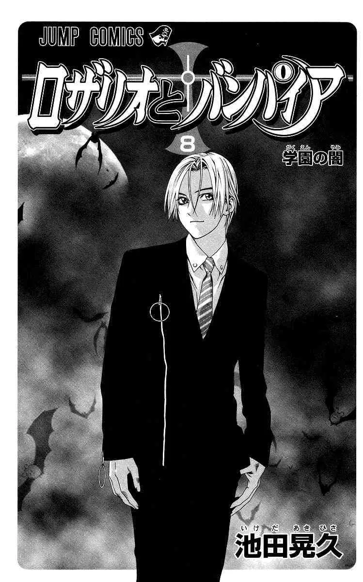 Read Rosario to Vampire Chapter 29 - Darkness of the School Festival Online