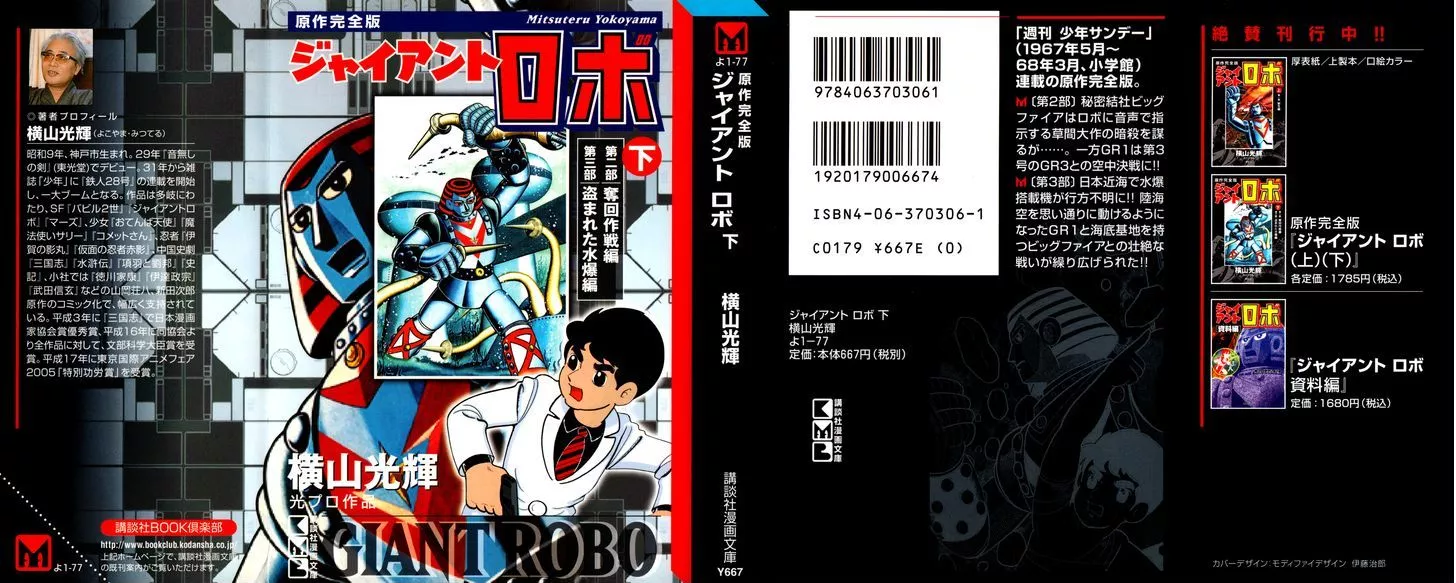 Read Giant Robo Chapter 20 Online