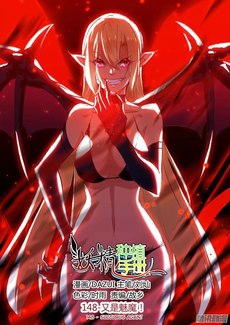 Read Demon Spirit Seed Manual Chapter 148 Online