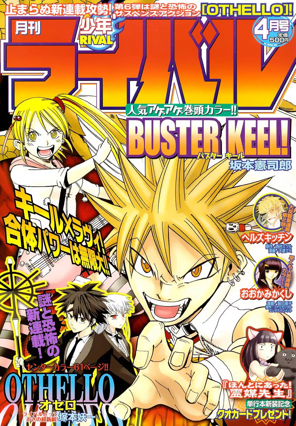 Read Buster Keel! Chapter 18 Online