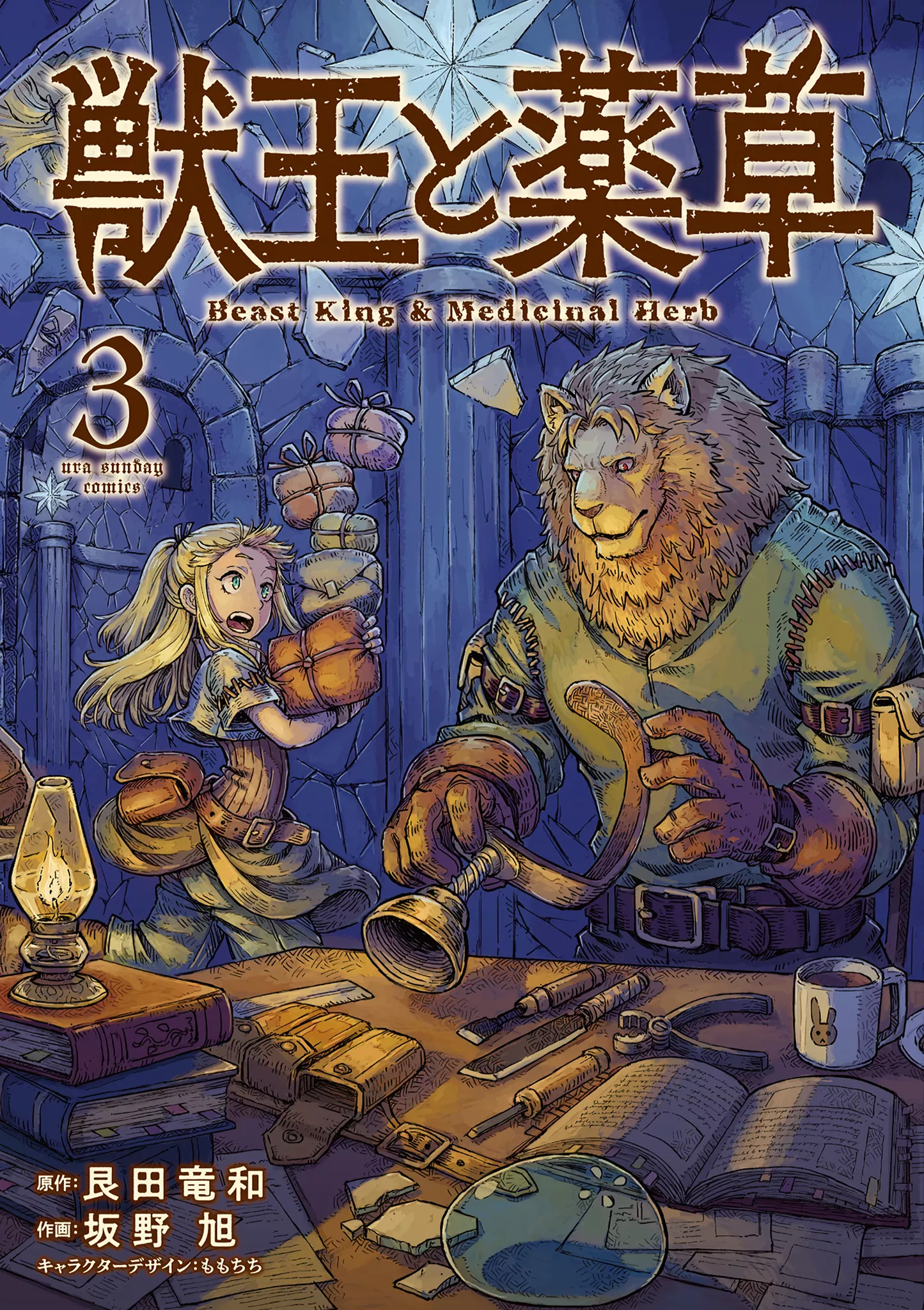 Read Juuou to Yakusou Chapter 16 - Respect for All Lives	 Online