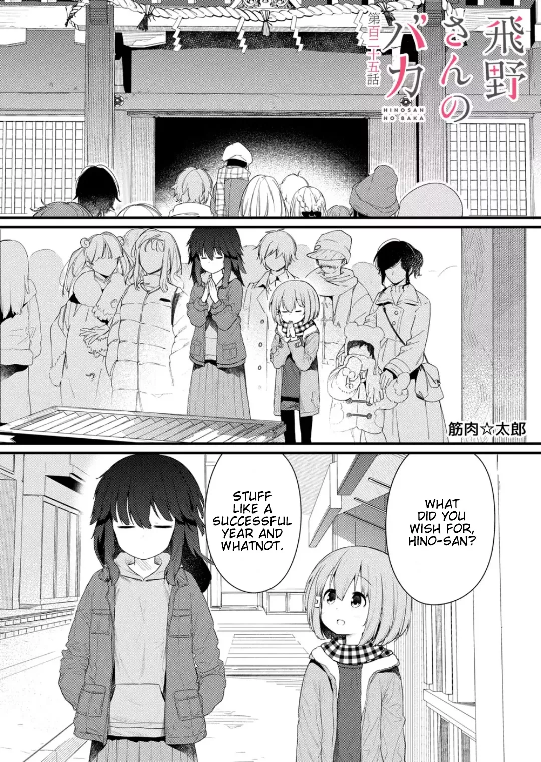 Read Hino-san no Baka Chapter 125 Online