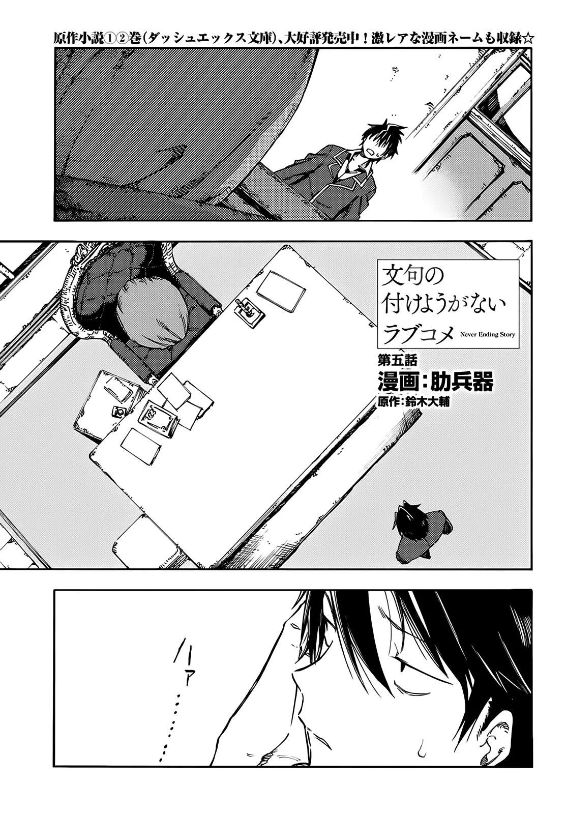 Read Monku no Tsukeyou ga nai Rabukome Chapter 5 Online