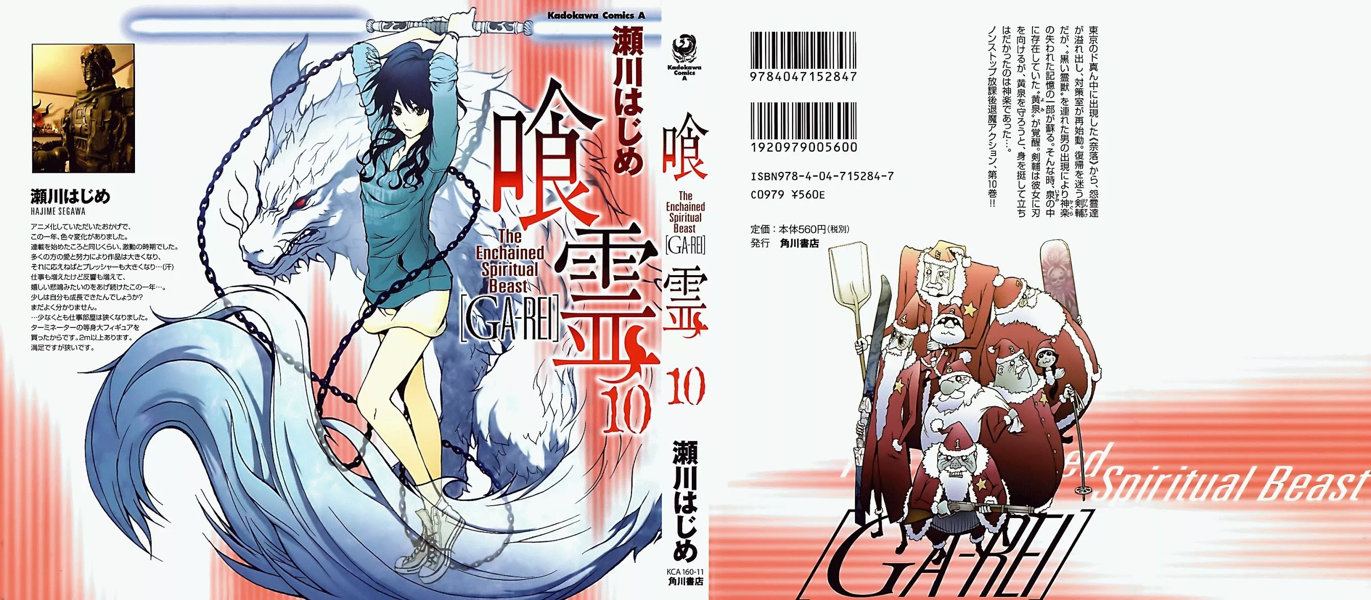 Read Ga-Rei Chapter 41 - Selfish Love, Selfish Hurt, the Destined One Online