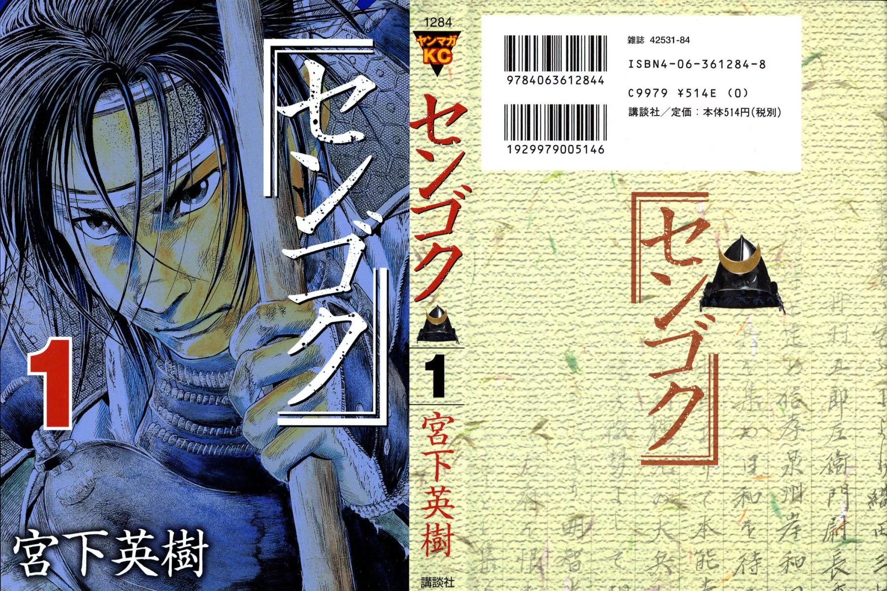 Read Sengoku Chapter 1 - Enter Gombee Online