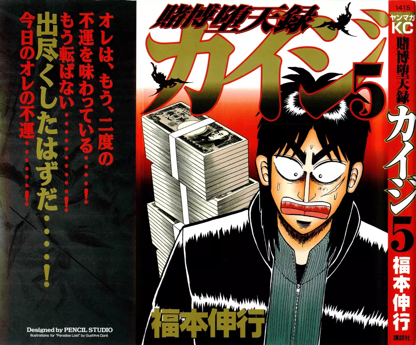 Read Gambling Outcast Kaiji – Kaiji Part 3 Chapter 39 Online