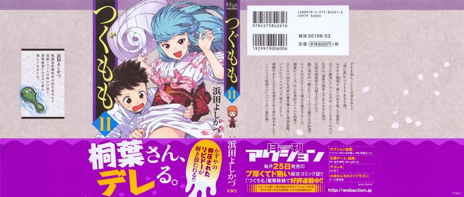 Read Tsugumomo Chapter 54.3 - Kakuen no Hinagiku Crossover Online