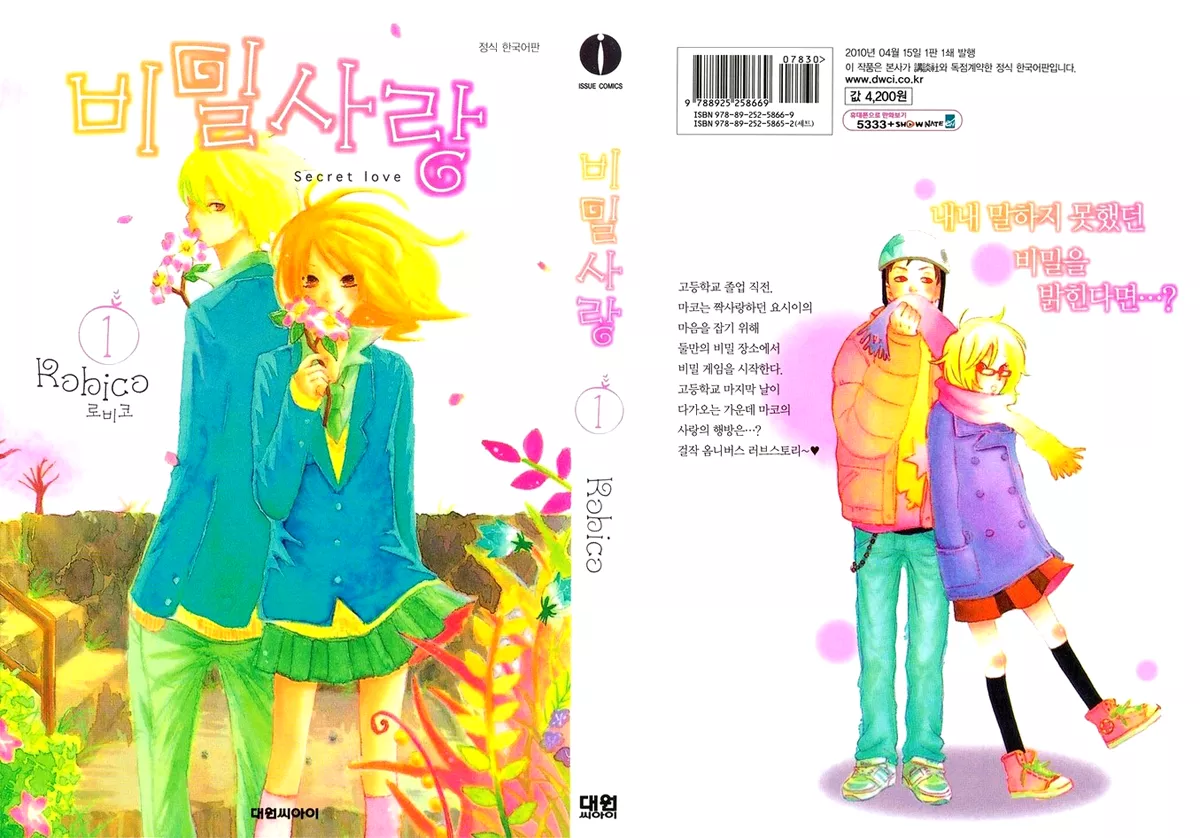 Read Himikoi Chapter 1 Online