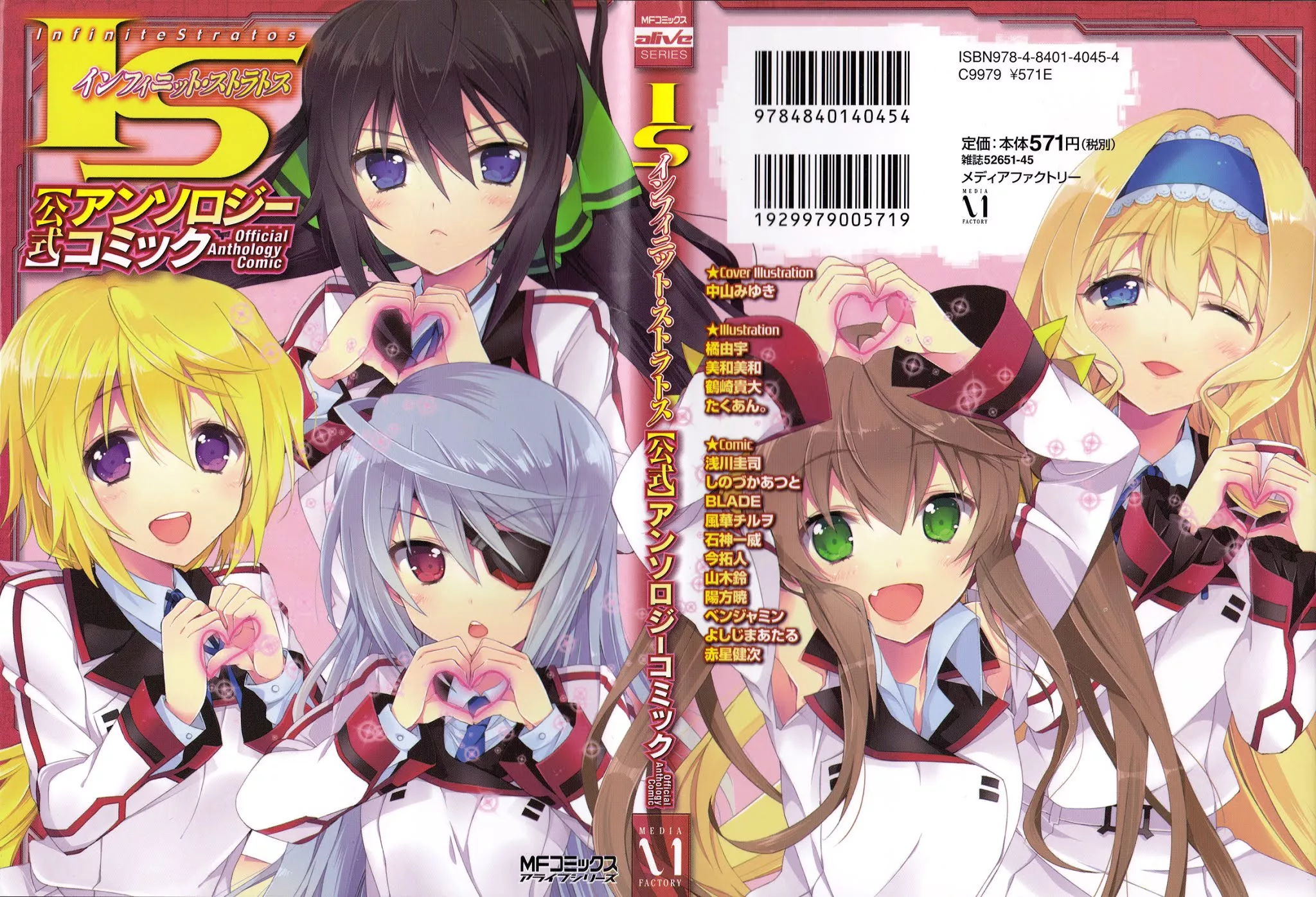 Read IS: Infinite Stratos – Koushiki Anthology Comic Chapter 1-11 Online