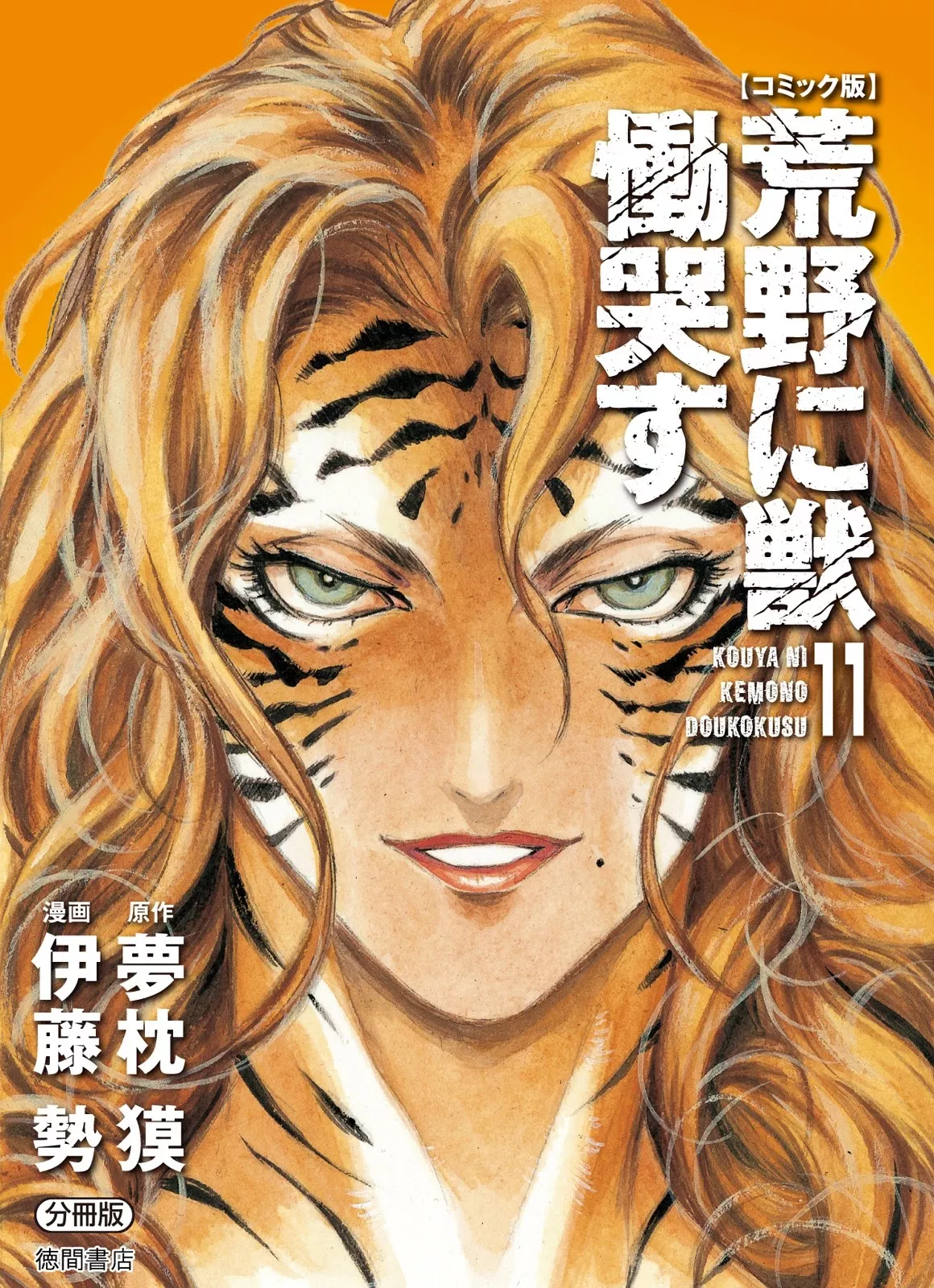 Read Kouya ni Kemono Doukokusu Chapter 63 - Crossroads Online