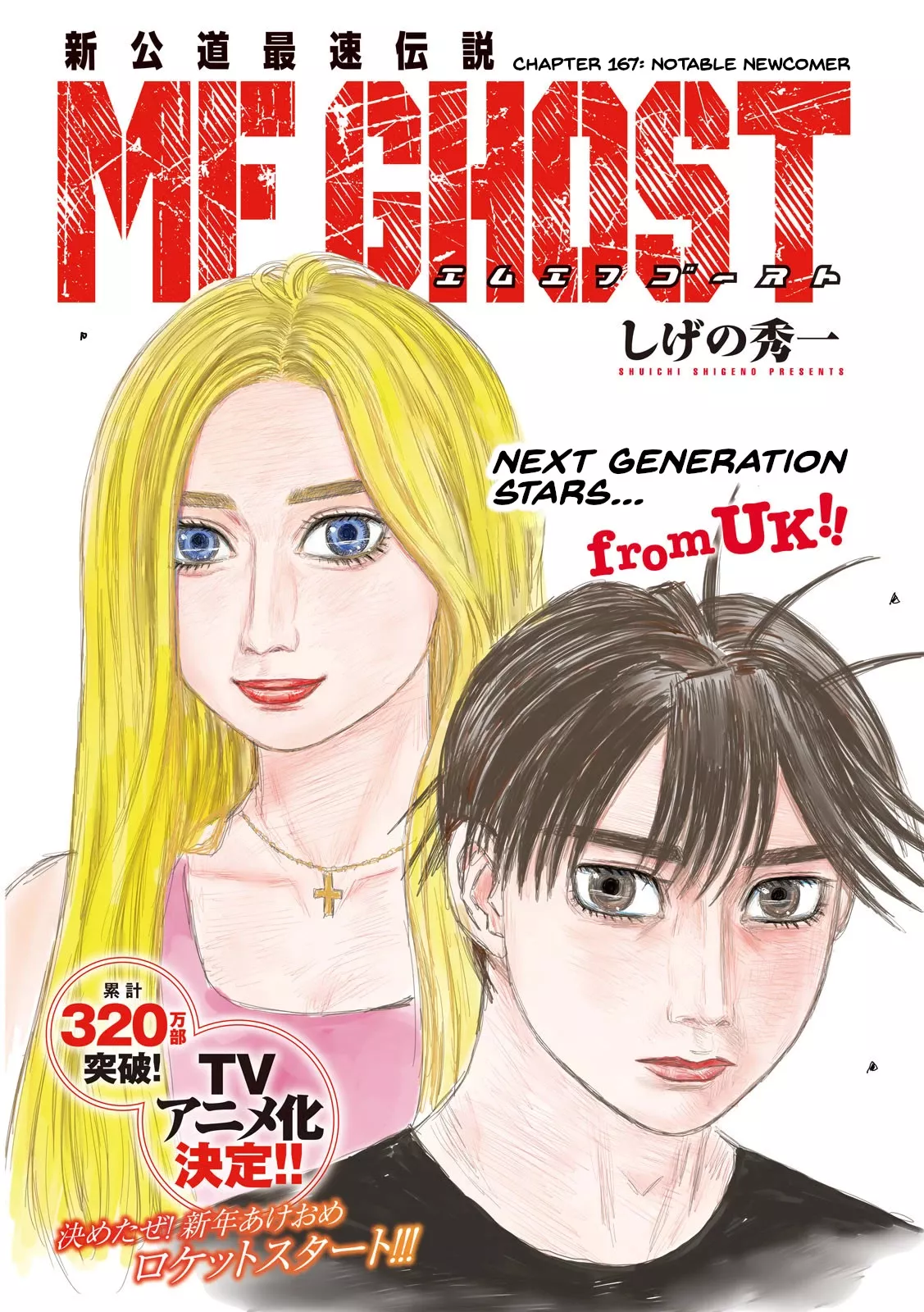 Read MF Ghost Chapter 167 - Notable Newcomer Online