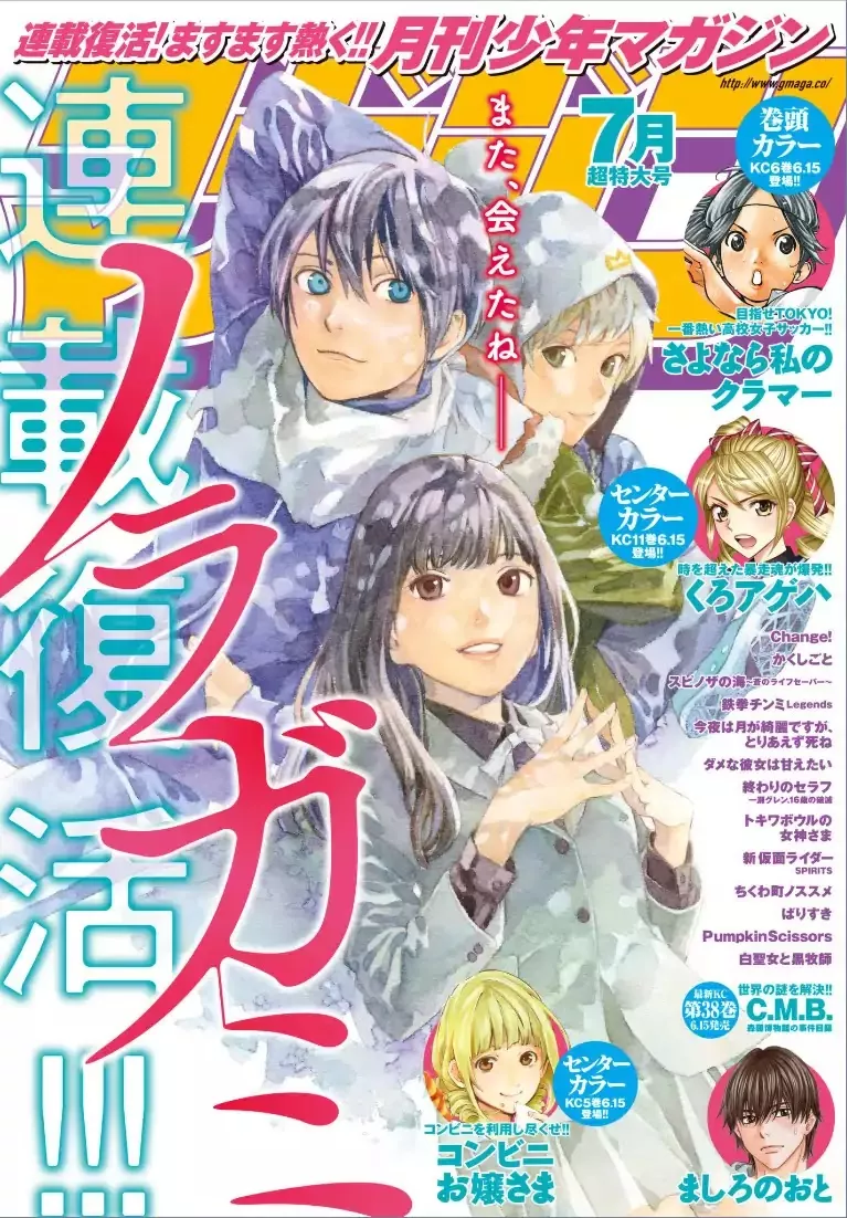 Read Noragami Chapter 75 - And with That, He... Online