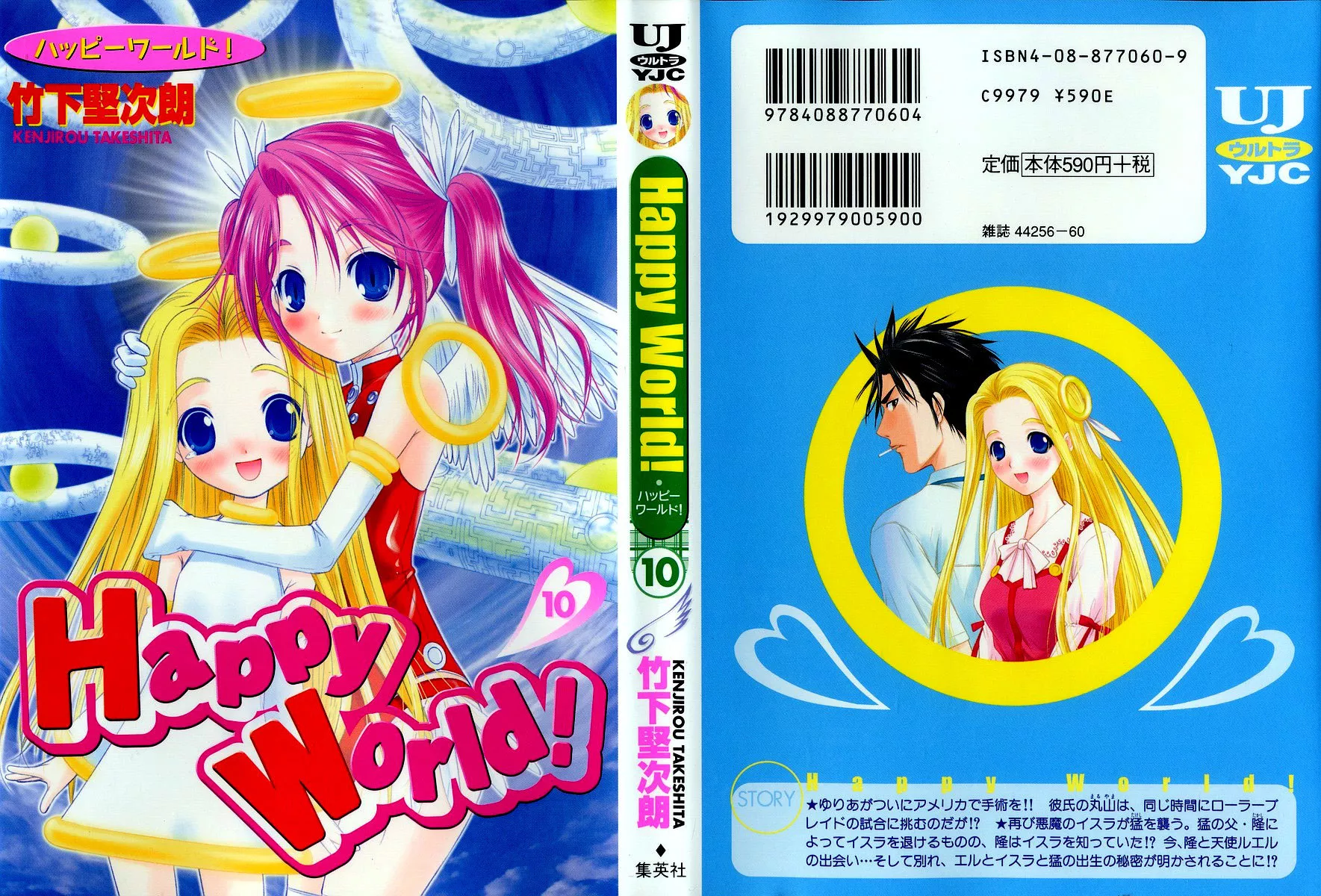 Read Happy World! Chapter 61 - Wings, Please! Online