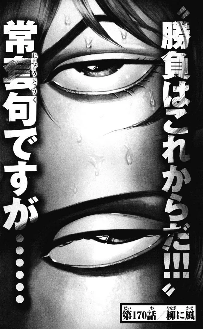 Read Hanma Baki Chapter 170 - The wind in the willow Online