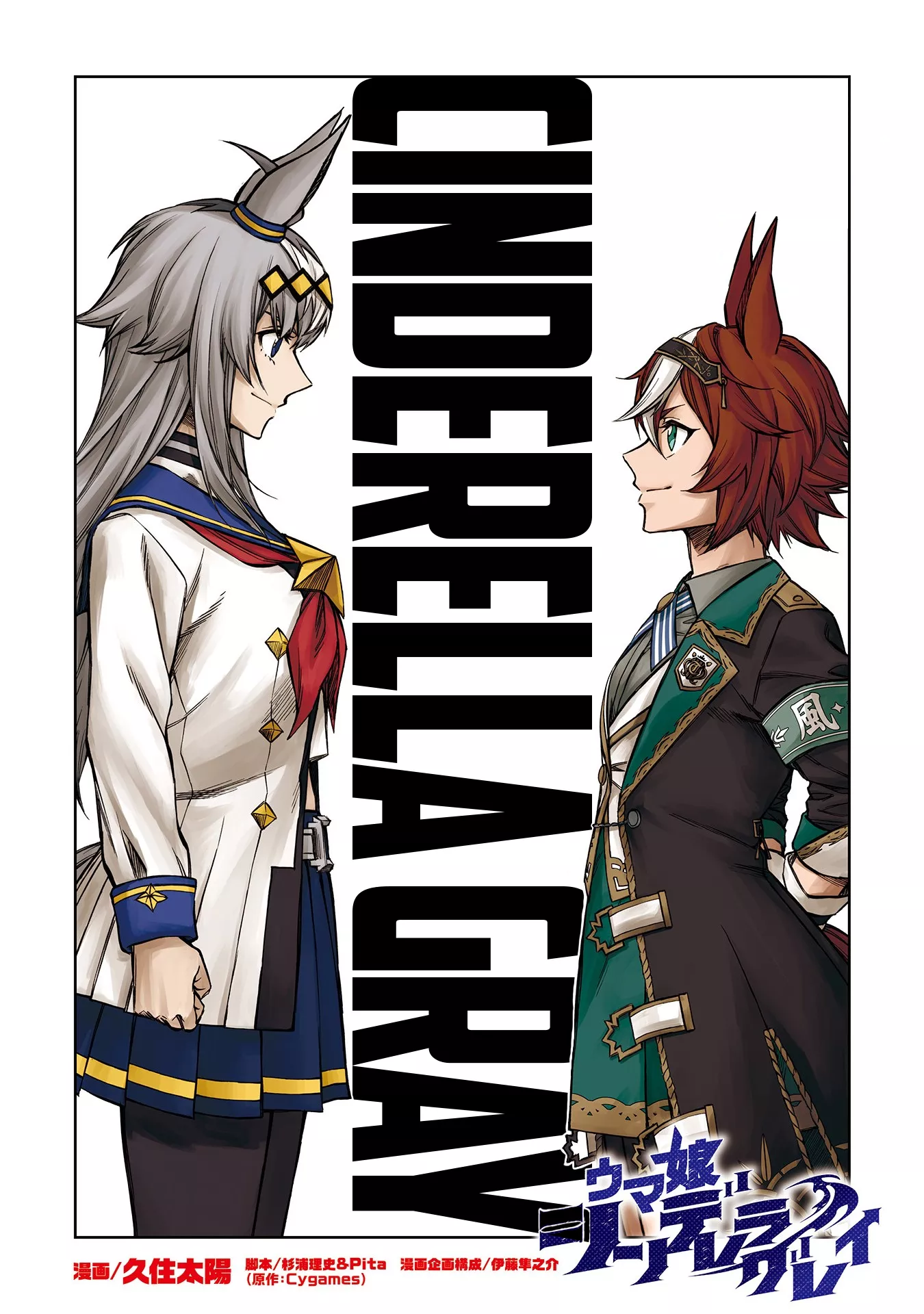 Read Uma Musume: Cinderella Gray Chapter 109 - Mile CS Online