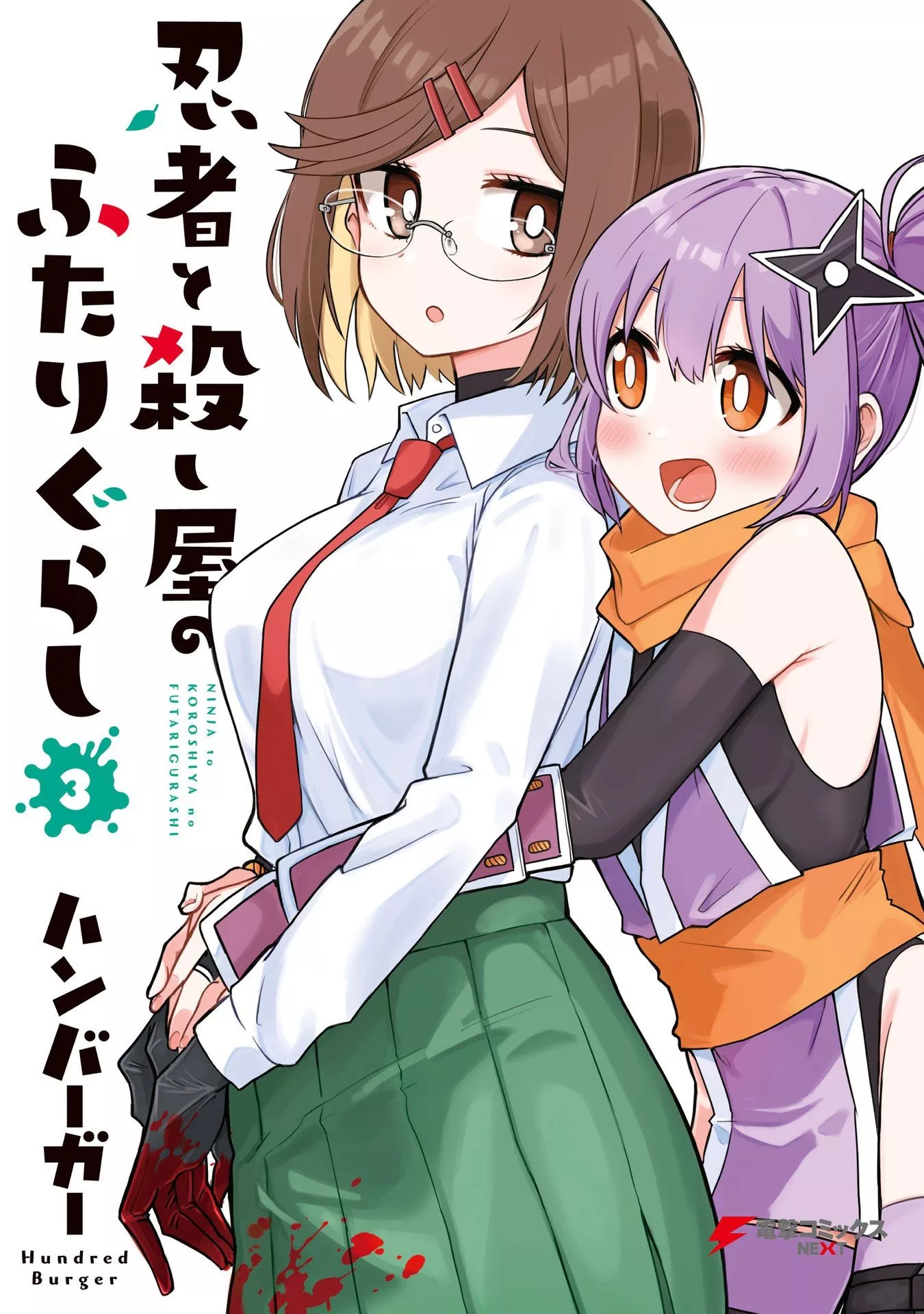 Read Ninja to Koroshiya no Futarigurashi Chapter 18 Online