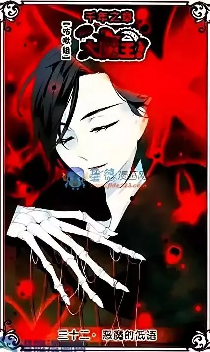 Read Good Luck, Demon King! S2 Chapter 32 Online