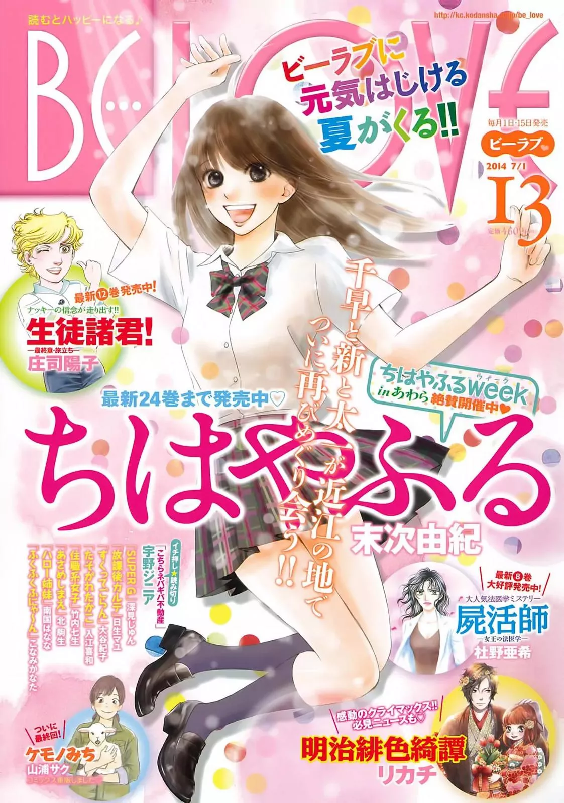 Read Chihayafuru Chapter 132 Online