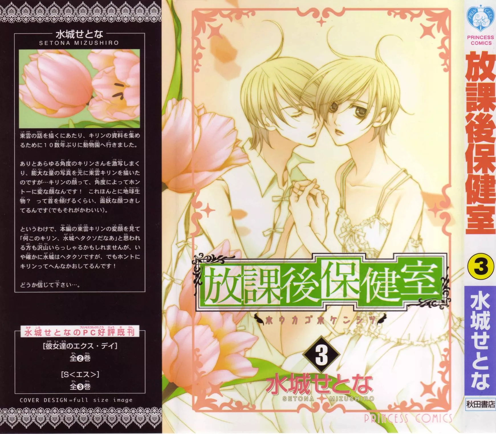 Read Houkago Hokenshitsu Chapter 9 - Fixed Online