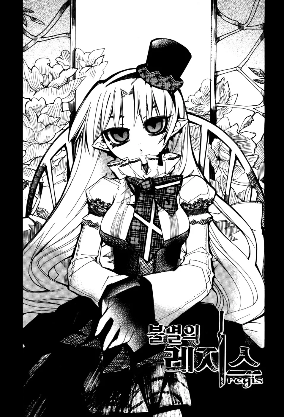 Read Immortal Regis Chapter 20 Online