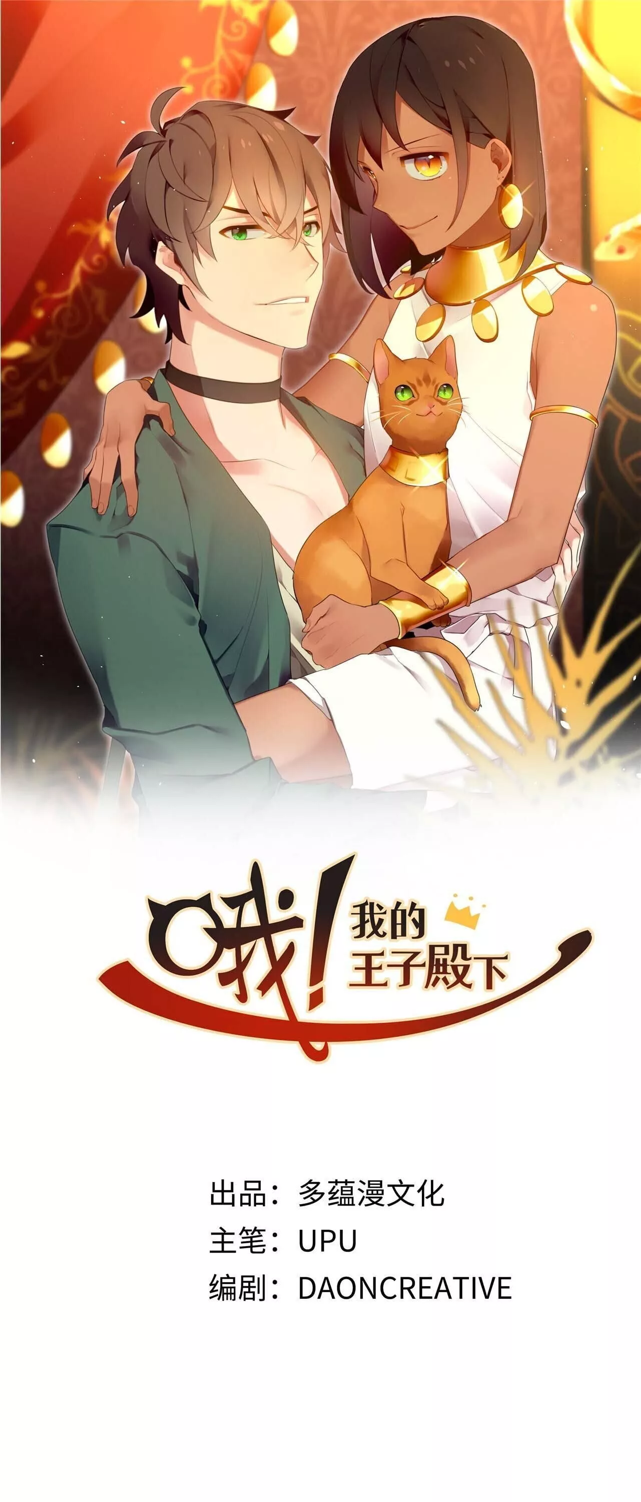 Read Oh! My Prince! Chapter 57 Online
