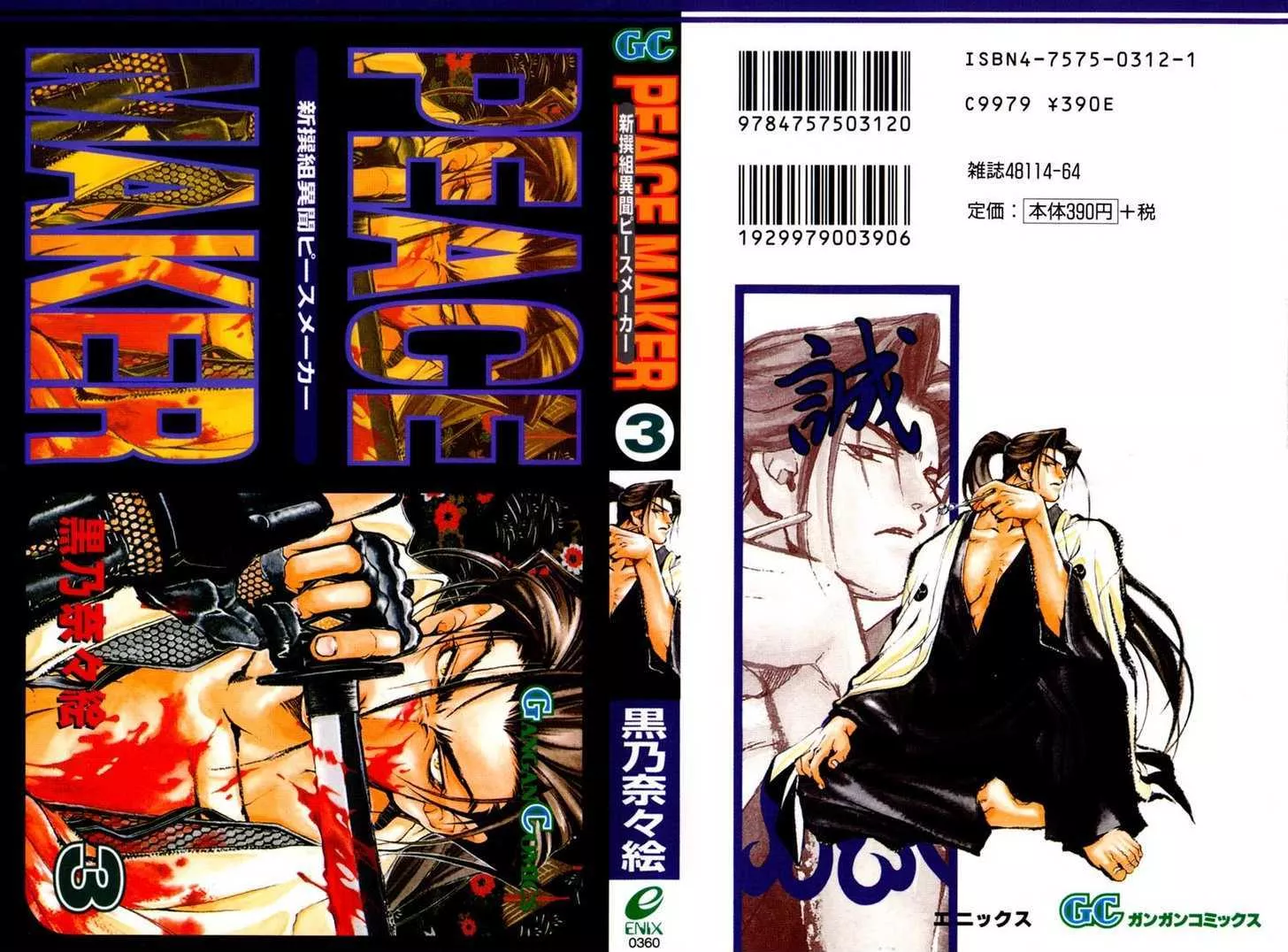 Read Shinsengumi Imon Peace Maker Chapter 10 - Some Other Guy Online