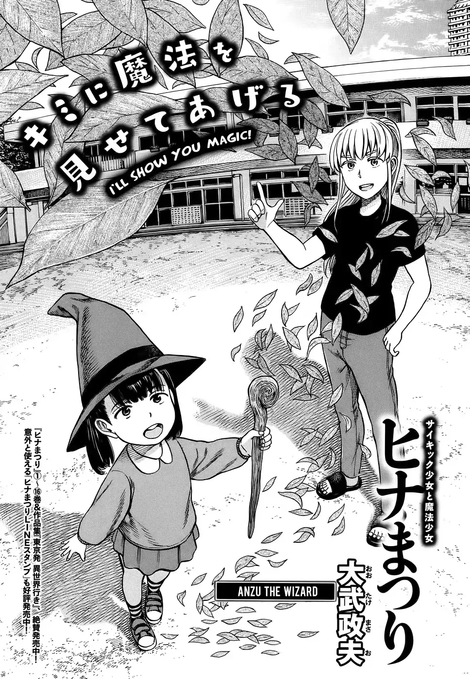 Read Hinamatsuri Chapter 86 - Anzu the wizard. Online