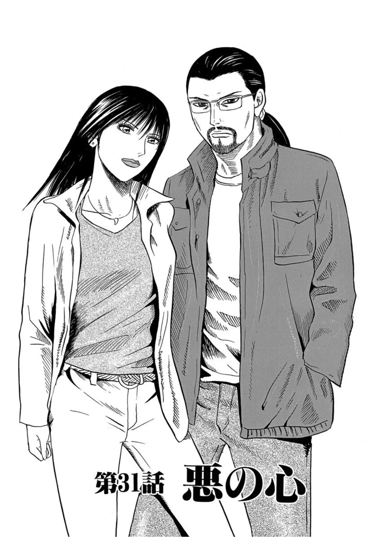 Read Revenge Shop Chapter 31 - Evil Heart Online