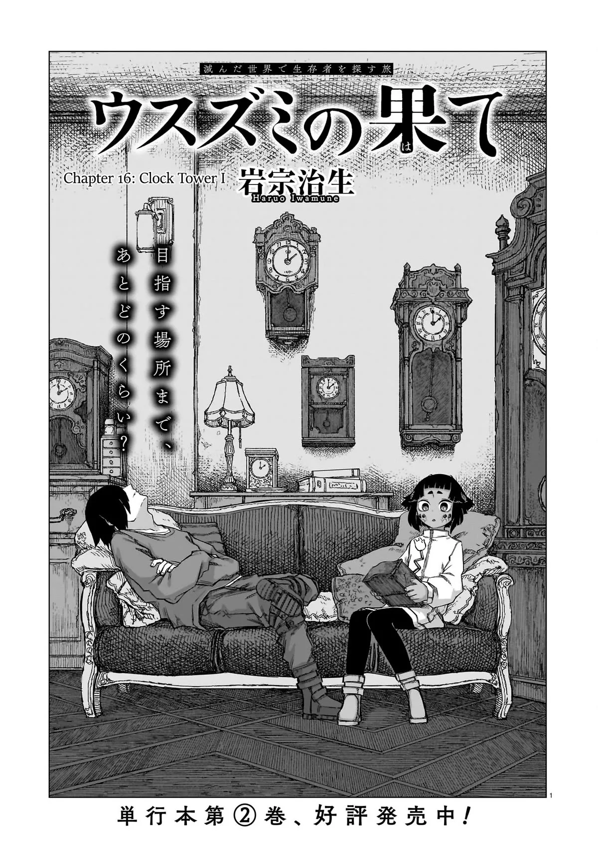 Read Usuzumi no Hate Chapter 16 - Clock Tower I Online