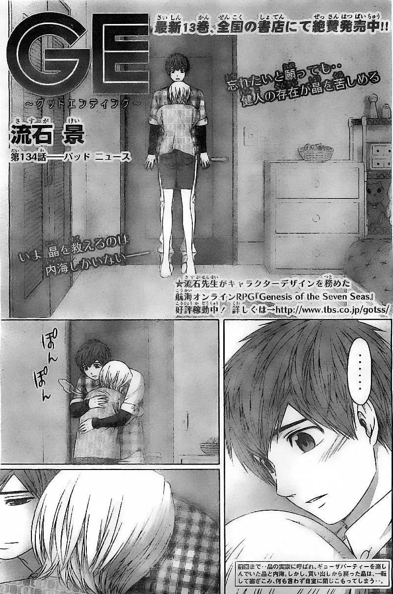 Read GE: Good Ending Chapter 134 - Bad News Online
