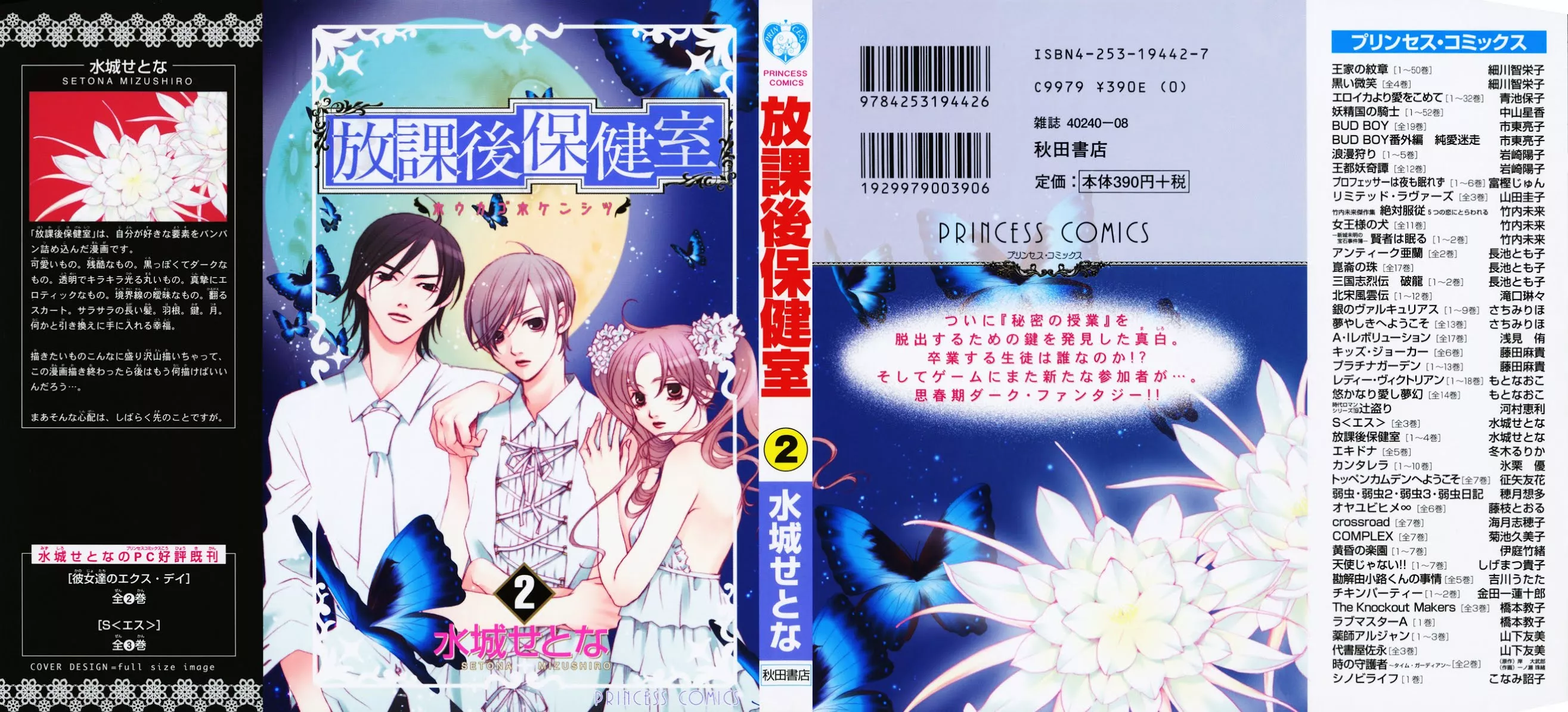 Read Houkago Hokenshitsu Chapter 5 Online