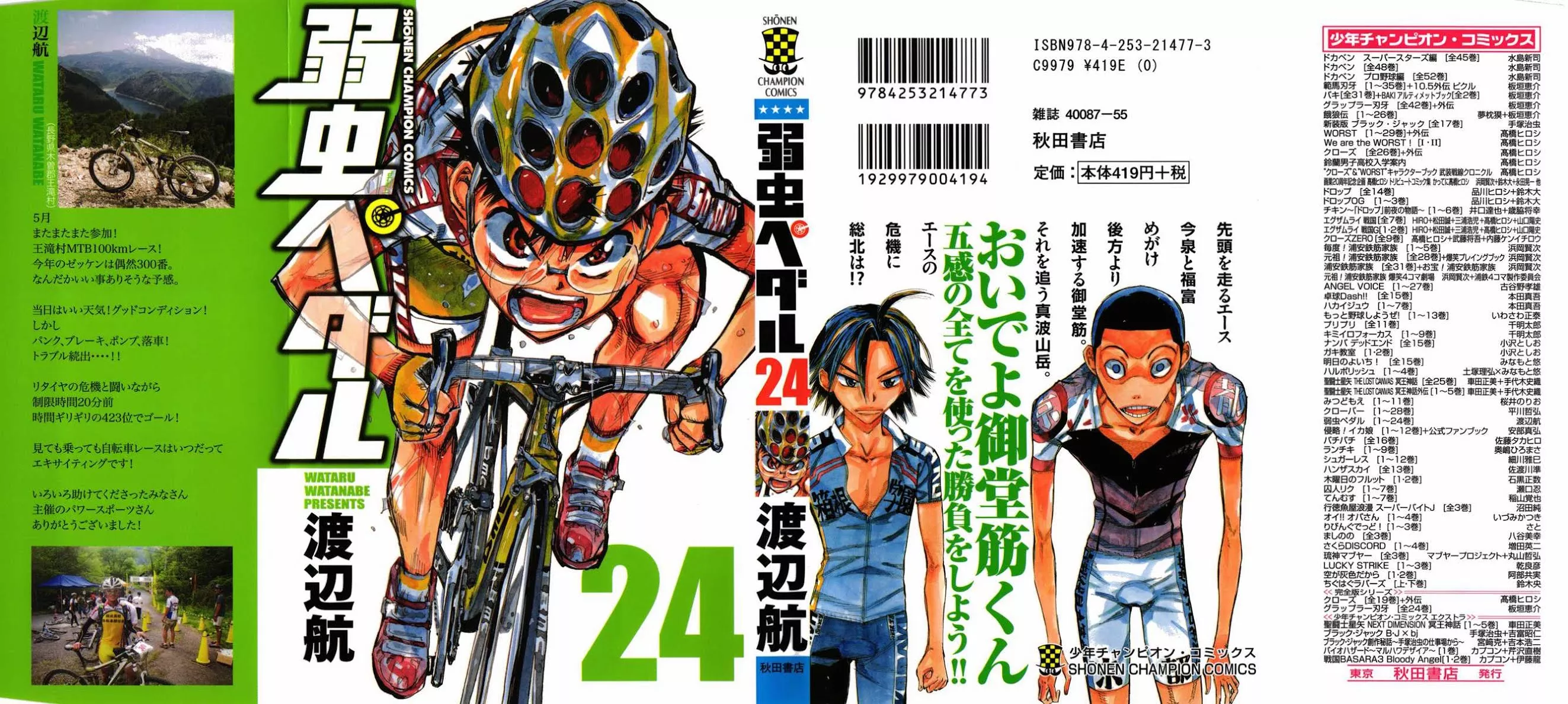 Read Yowamushi Pedal Chapter 200 - Unexpected Online