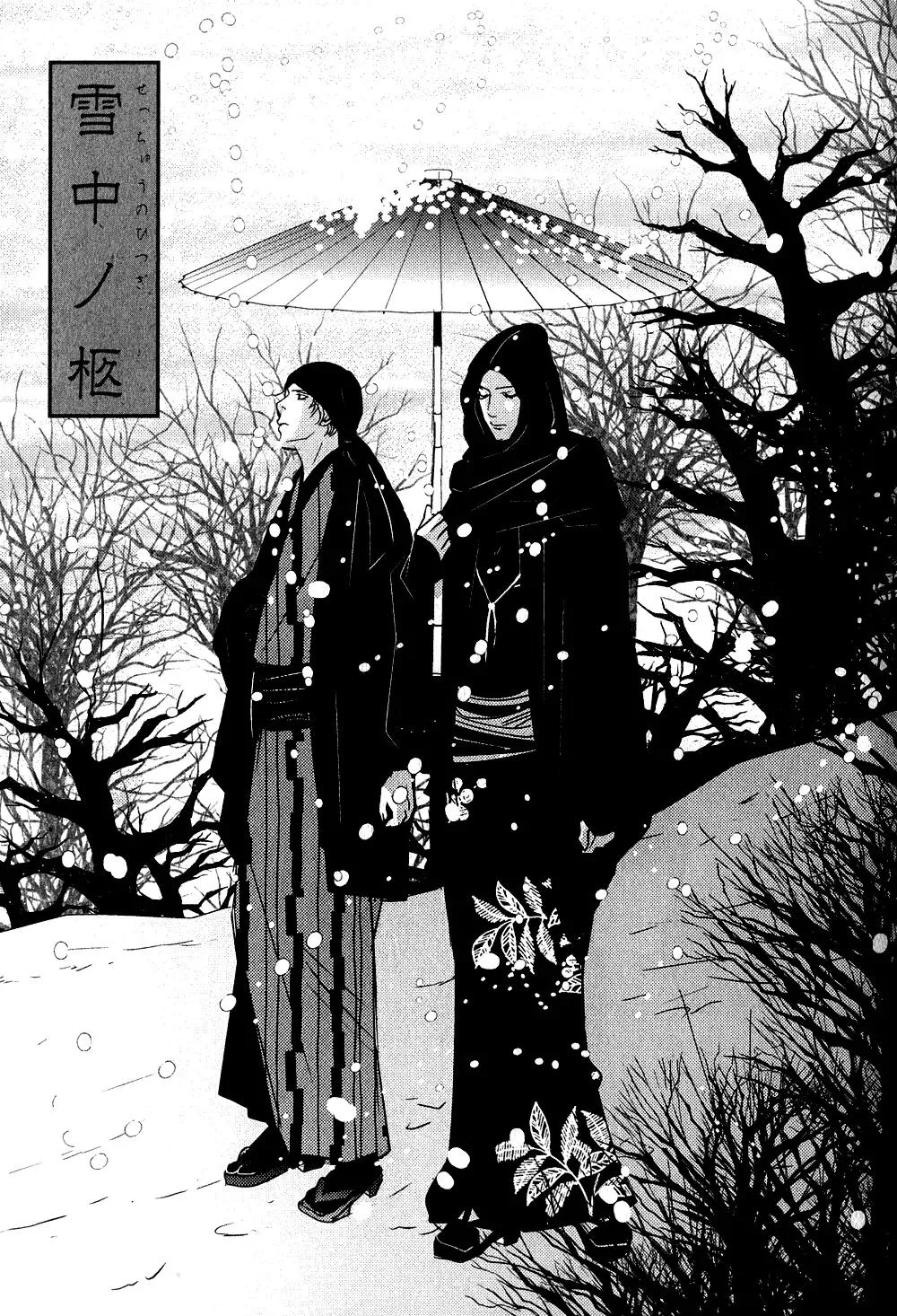 Read Ichigo no Yume: Shimatsuya Risuke no Kaii Jikenchou Chapter 3 - Coffin in the Snow Online