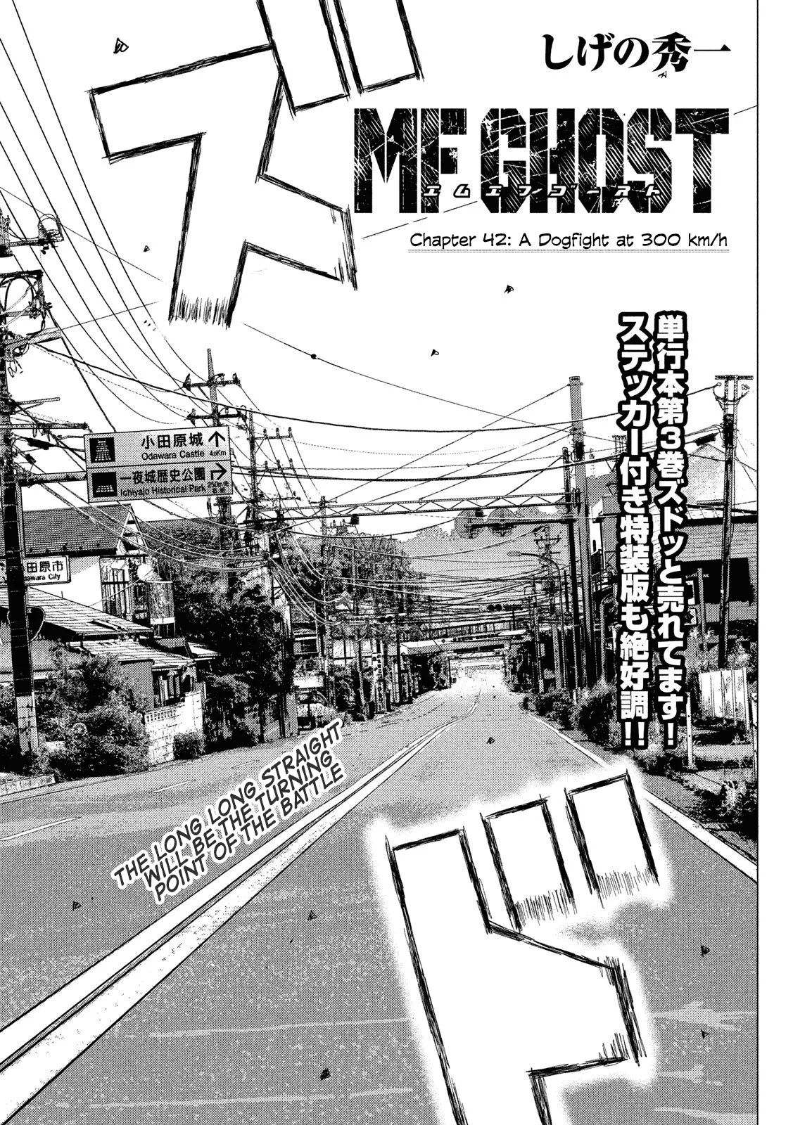 Read MF Ghost Chapter 42 - Dog Fight at 300 km/h Online