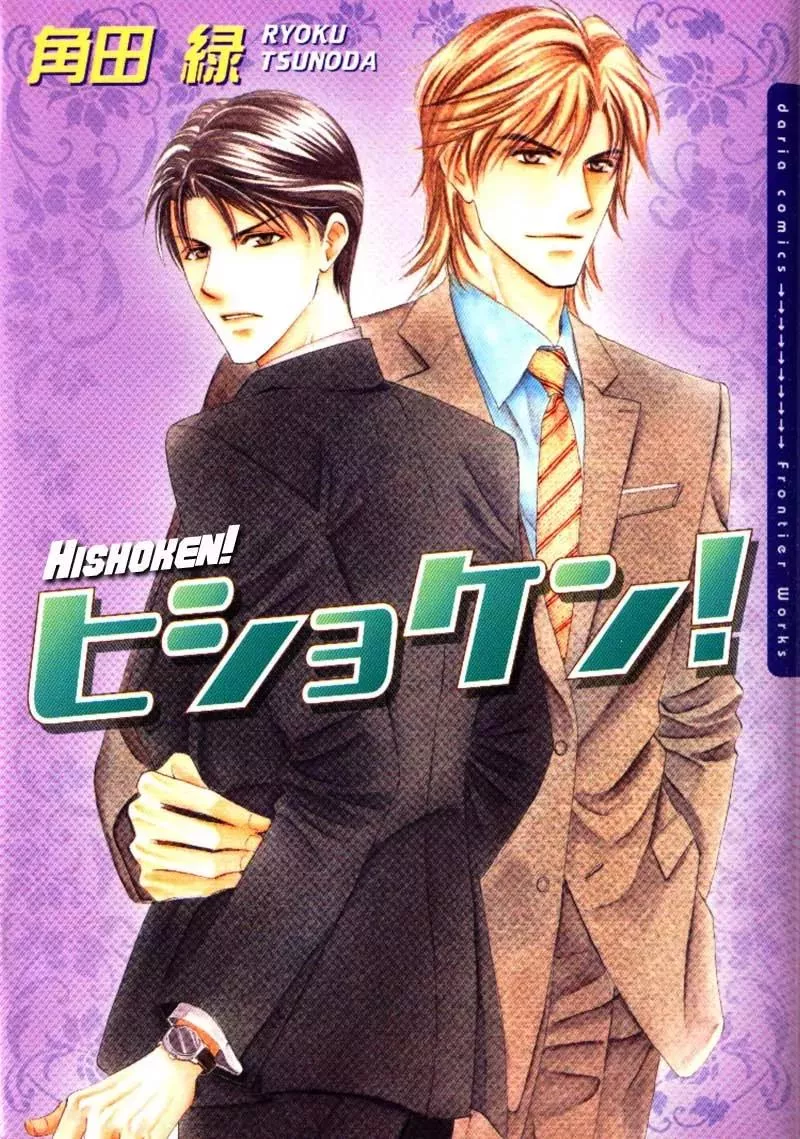 Read Hishoken! Chapter 1 Online