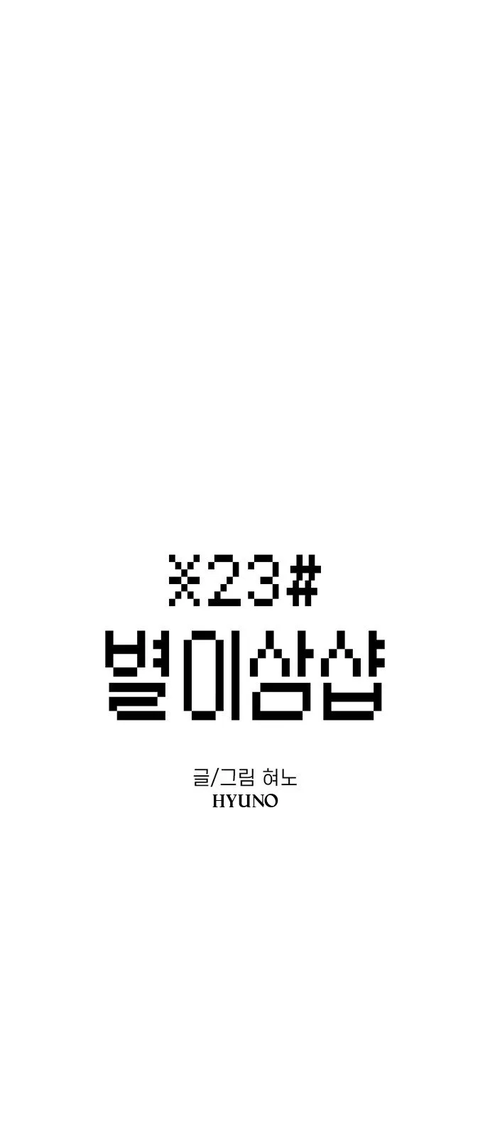 Read Star Ginseng Store Chapter 75 - Summer Vacation Online