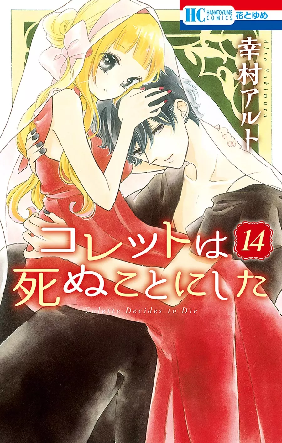 Read Colette wa Shinu Koto ni Shita Chapter 81 Online