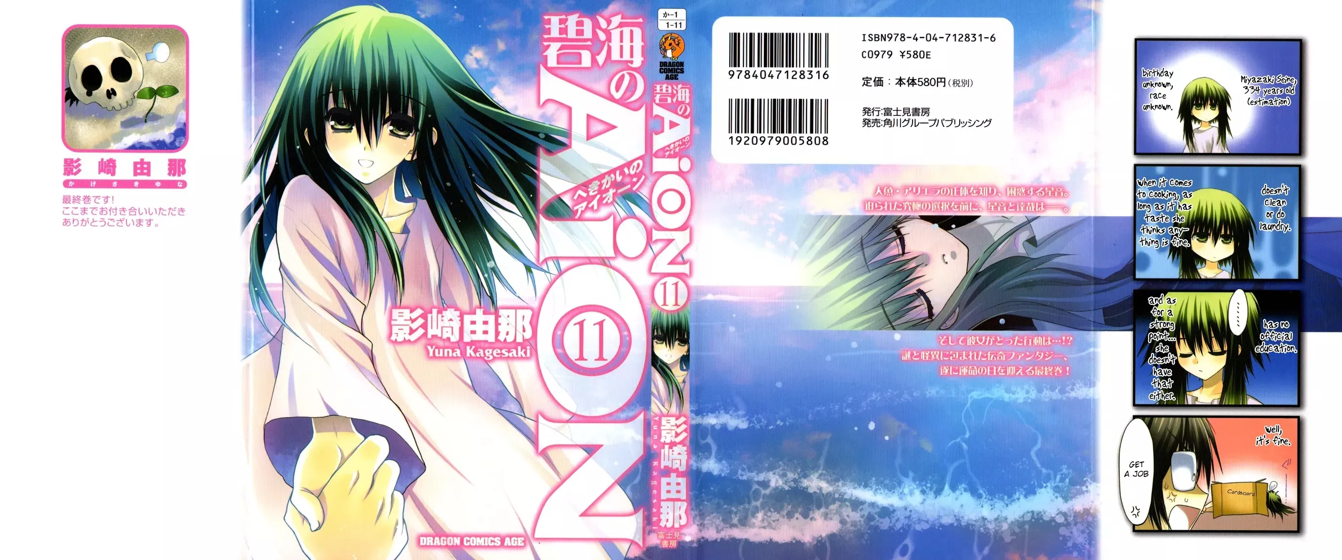 Read Hekikai no AiON Chapter 41 - A Love That Exceeds 320 Years Online