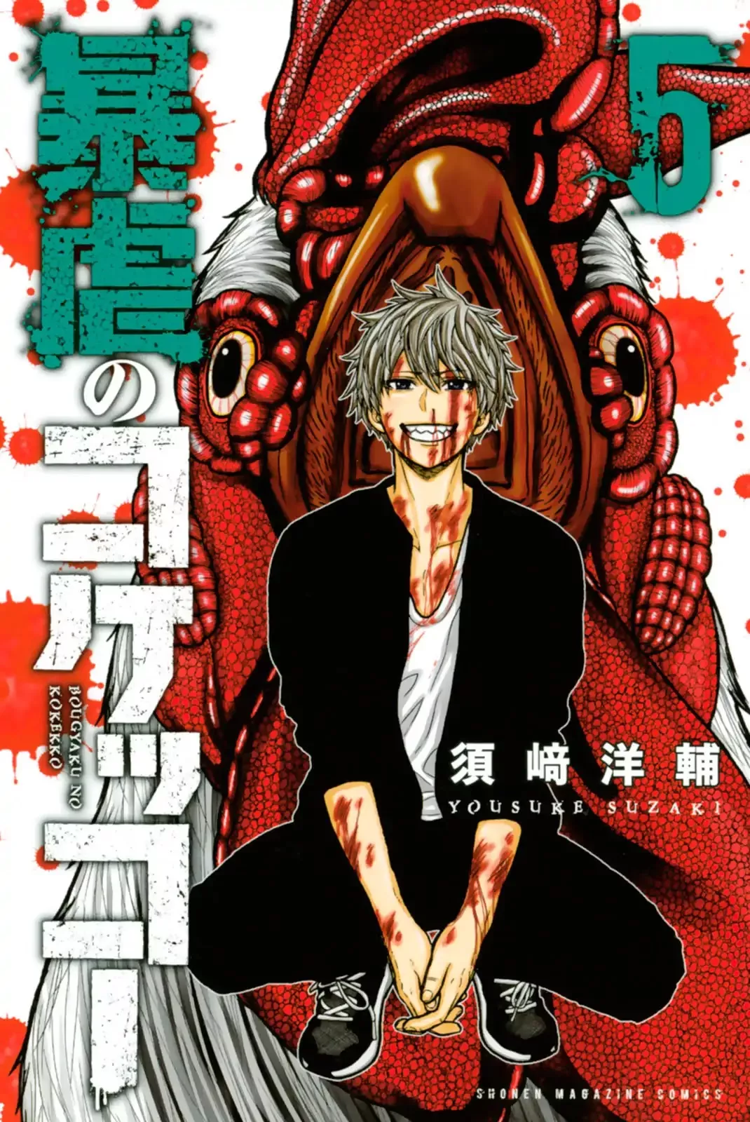 Read Bougyaku no Kokekko Chapter 45 - As Your Big Brother Online