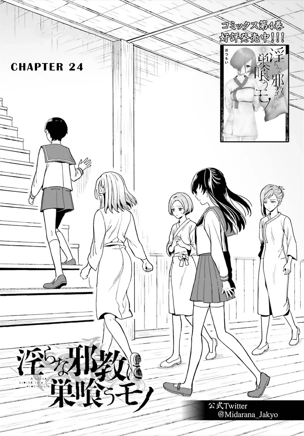 Read A Thing Hiding in an Erotic Cult Chapter 24 Online